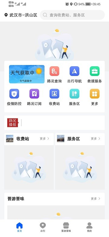 晋e行app下载