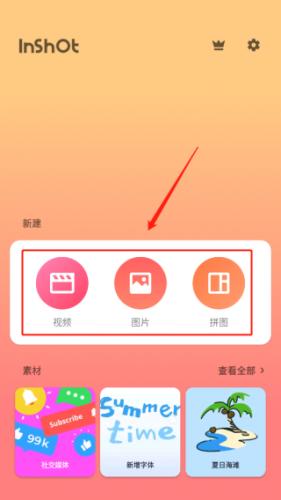 inshot最新版