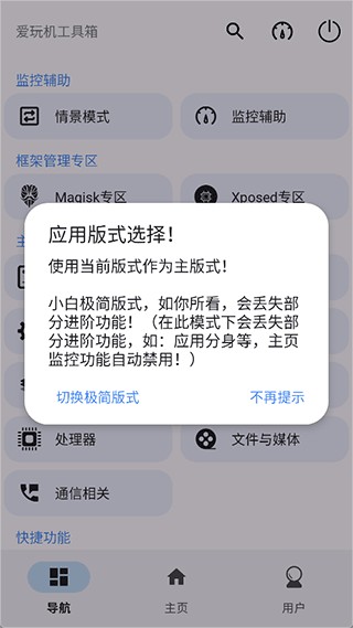 爱玩机工具箱
