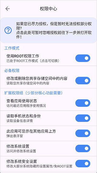 爱玩机工具箱