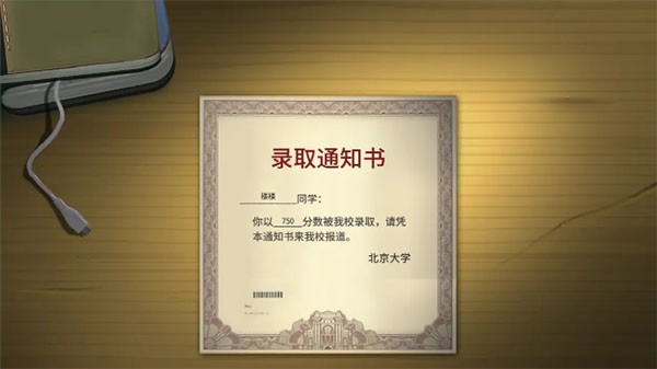 中国式家长手游