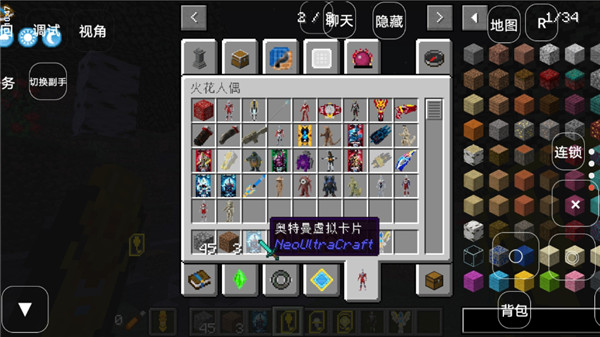 我的世界奥特曼生存