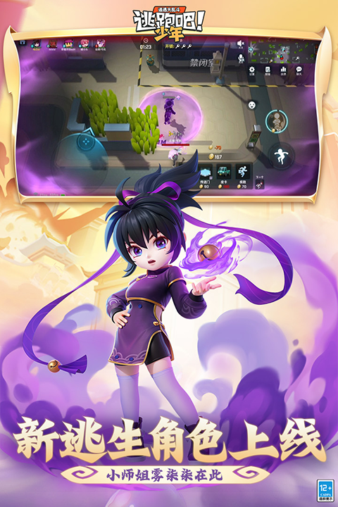 逃跑吧少年神明服最新版2025