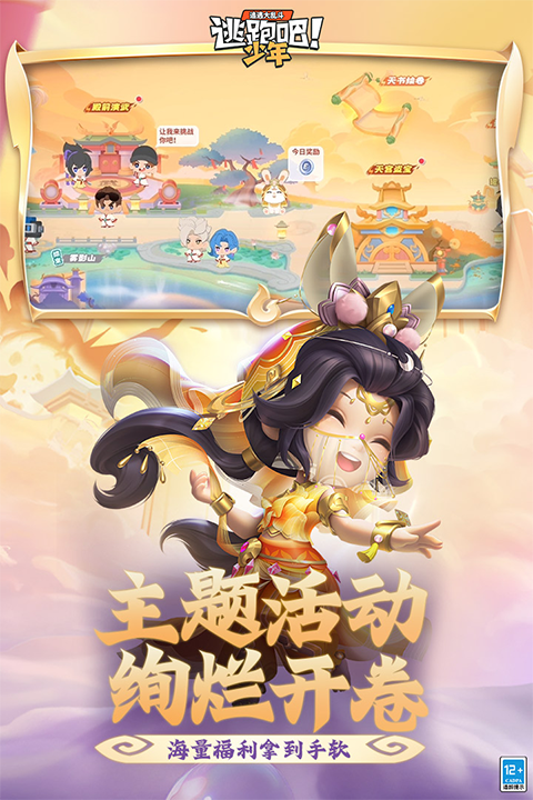 逃跑吧少年神明服最新版2025