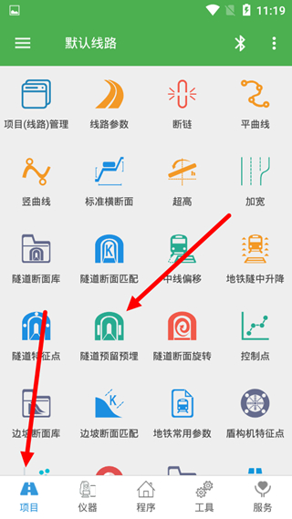 测量员app导入参数教程1
