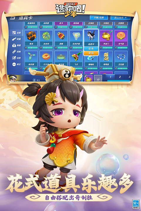 逃跑吧少年神明服最新版2025