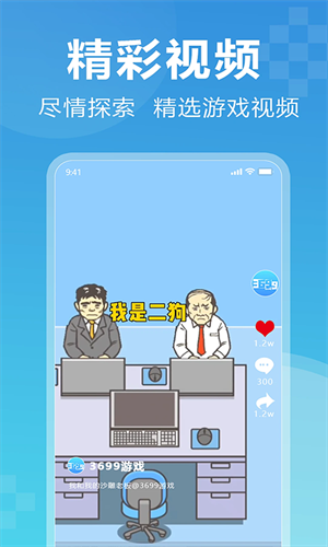 3699游戏盒