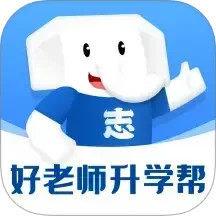 好老师升学帮