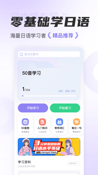 冲鸭日语app最新版