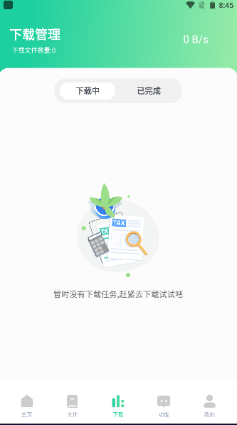 薄荷下载