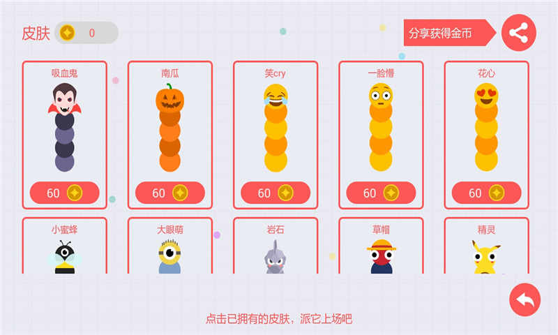 贪吃蛇大作战内置菜单