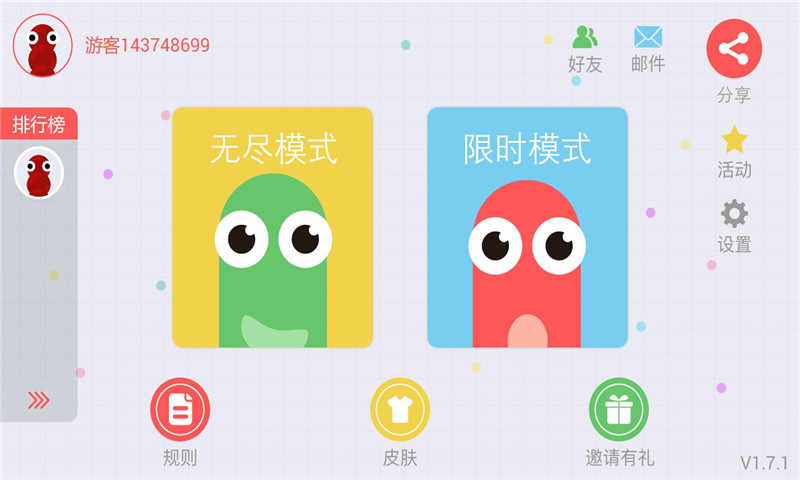 贪吃蛇大作战内置菜单