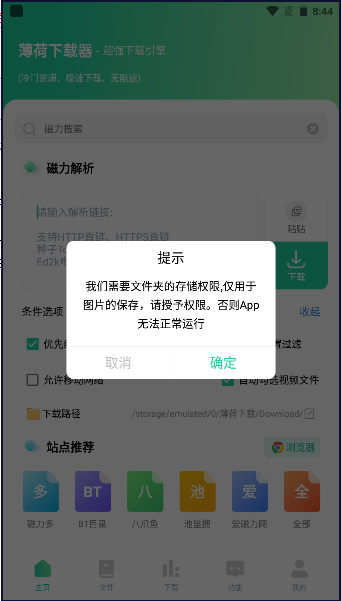 薄荷下载