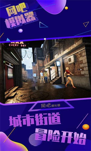 网吧模拟器2内置作弊菜单