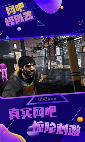 网吧模拟器2内置作弊菜单