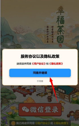 幸福茶园红包版