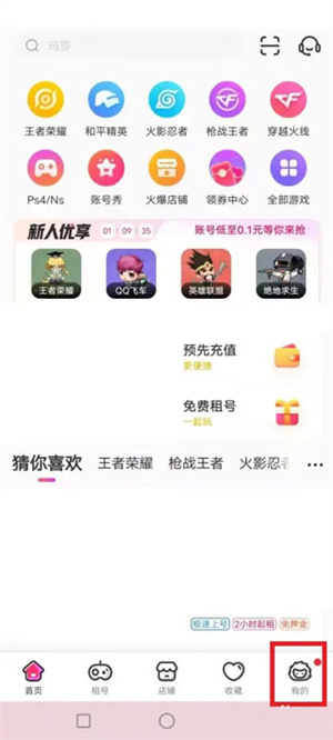 怎么出租自己的账号截图1
