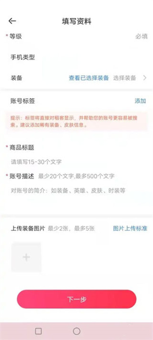 怎么出租自己的账号截图5