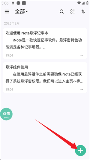 inote悬浮笔记