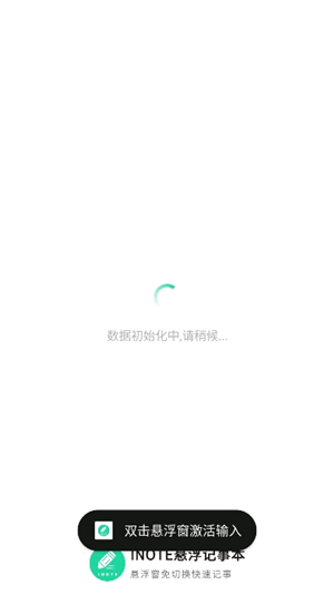 inote悬浮笔记