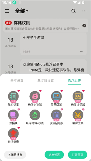 inote悬浮笔记