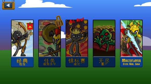 火柴人战争遗产内置功能菜单