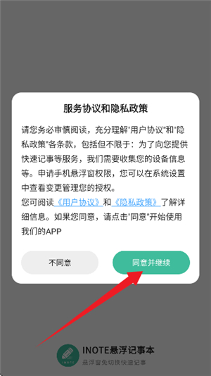 inote悬浮笔记