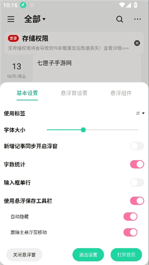 inote悬浮笔记