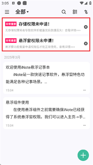 inote悬浮笔记
