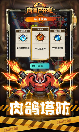 向僵尸开炮无敌版