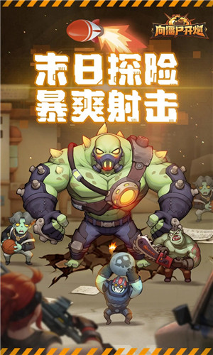 向僵尸开炮无敌版