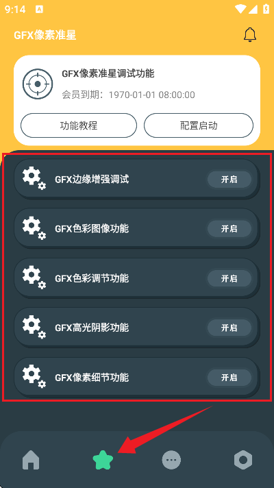 GFX画质助手