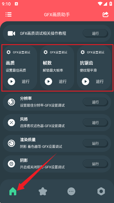 GFX画质助手