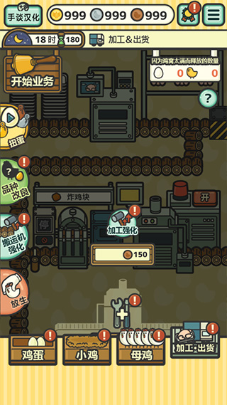 鸡蛋小鸡工厂中文版