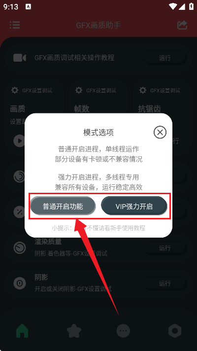 GFX画质助手