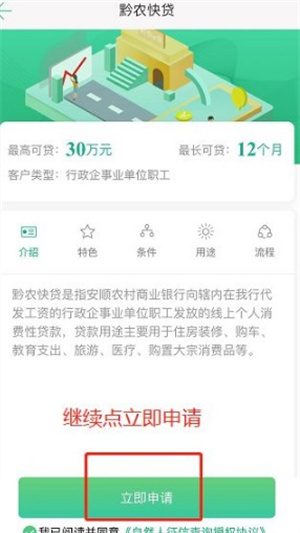 申请贷款教程截图5