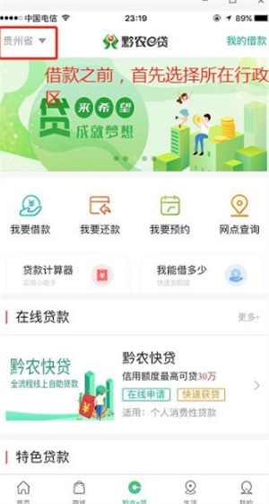 申请贷款教程截图2