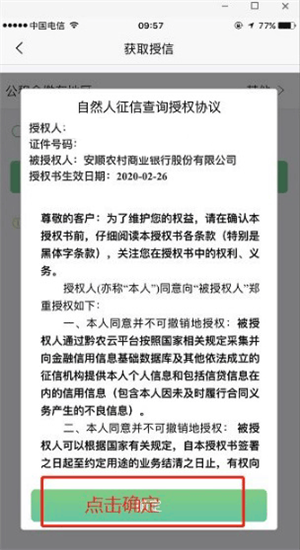 申请贷款教程截图6