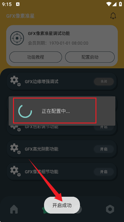 GFX画质助手