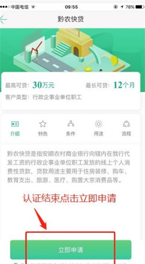 申请贷款教程截图4
