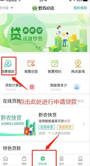 申请贷款教程截图3