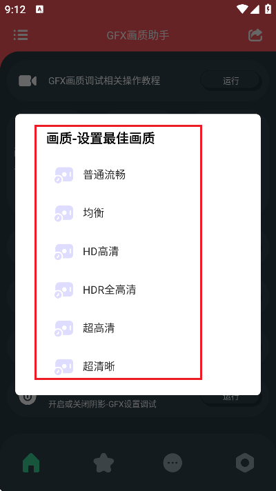 GFX画质助手