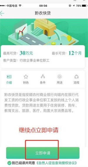 申请贷款教程截图7
