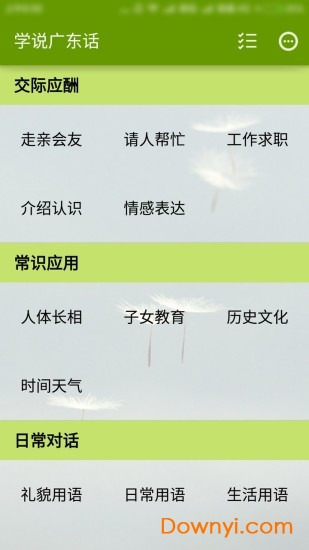 学说广东话