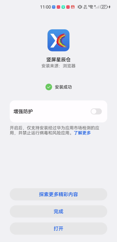 竖屏星辰仓
