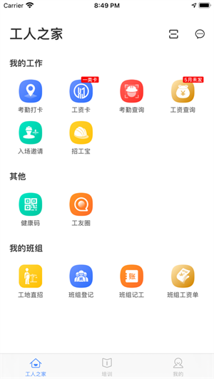 云建宝工人端软件