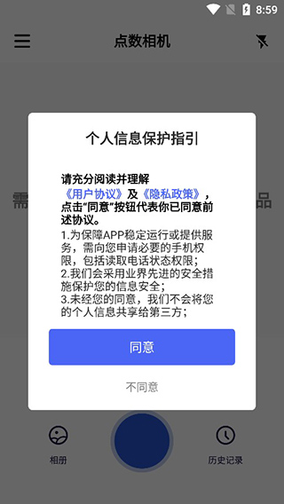 点数相机免费版使用方法1