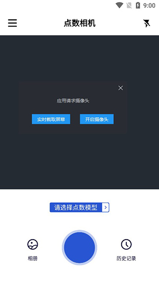 点数相机免费版使用方法2