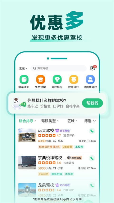 驾校一点通2025最新版