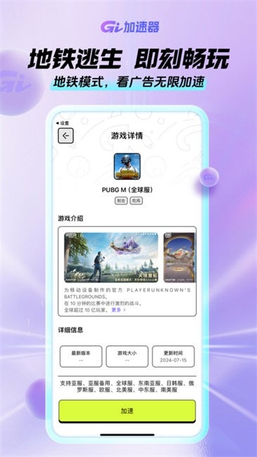 GI加速器官方版正版下载